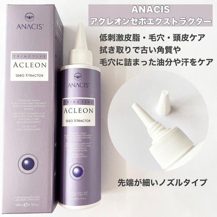 アクレオンセボエクストラクター/ANACIS/その他スキンケアを使ったクチコミ(2枚目)