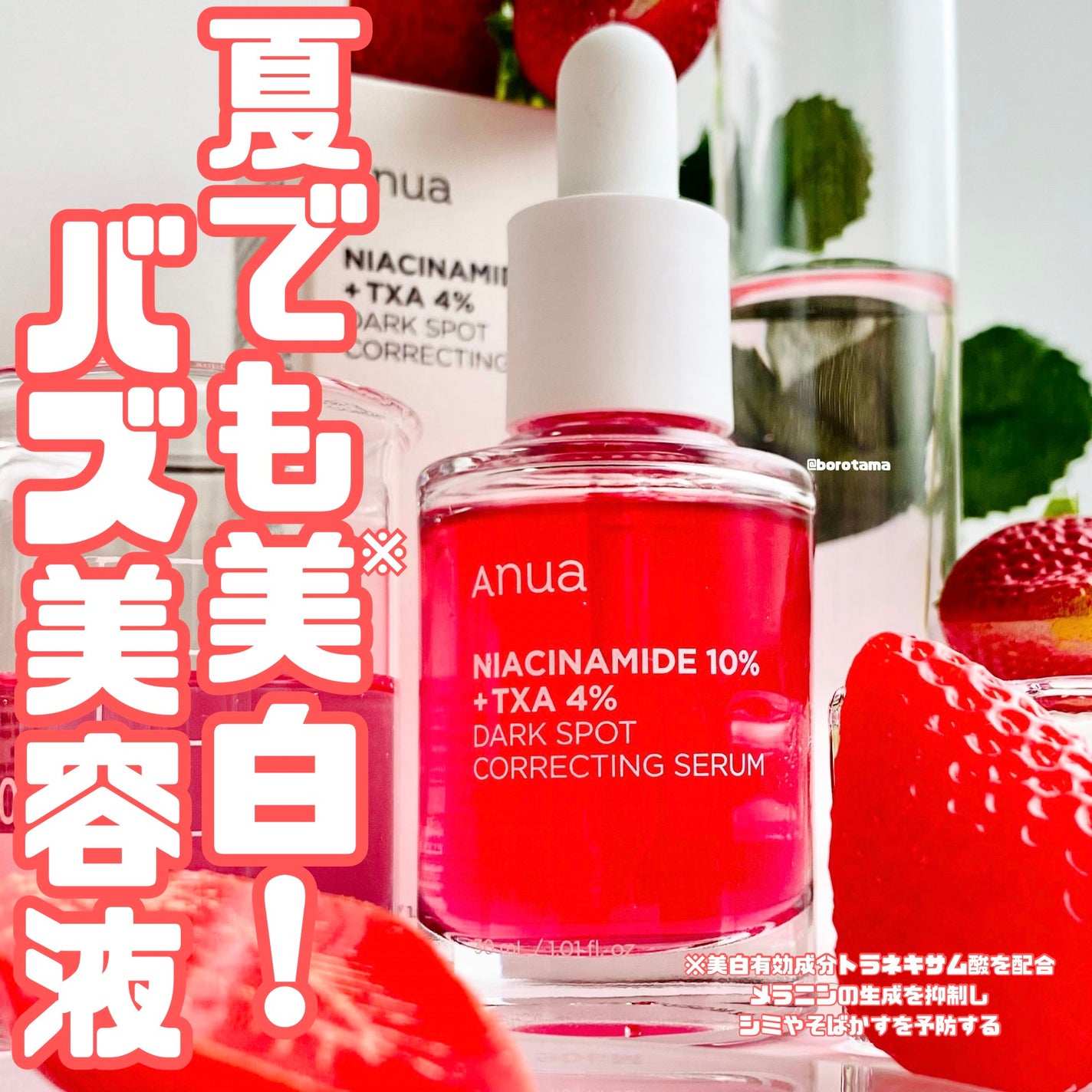 ダークスポットセラム/Anua/美容液を使ったクチコミ(1枚目)