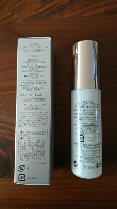 リラクシング ブリューム/KANEBO/ミスト状化粧水を使ったクチコミ（2枚目）