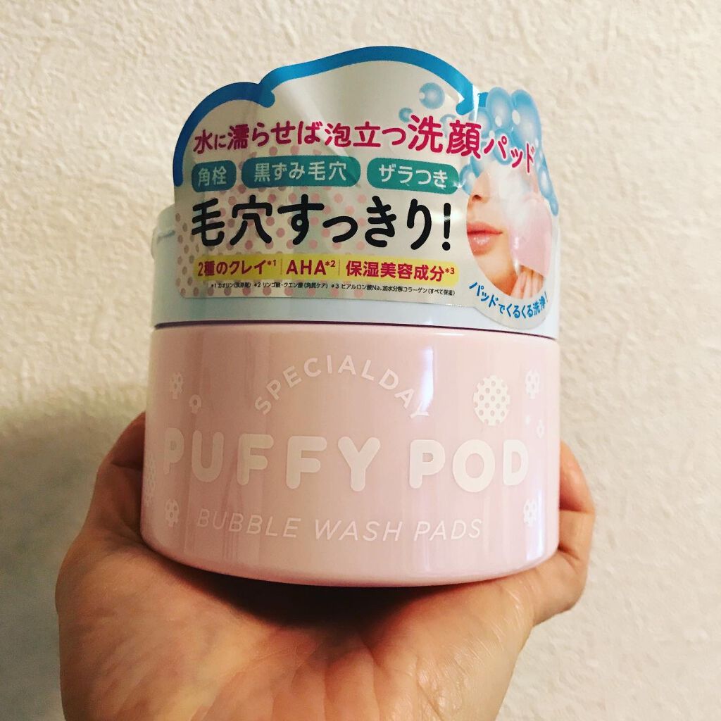 洗顔パッド/PUFFY POD/その他スキンケアグッズを使ったクチコミ（1枚目）