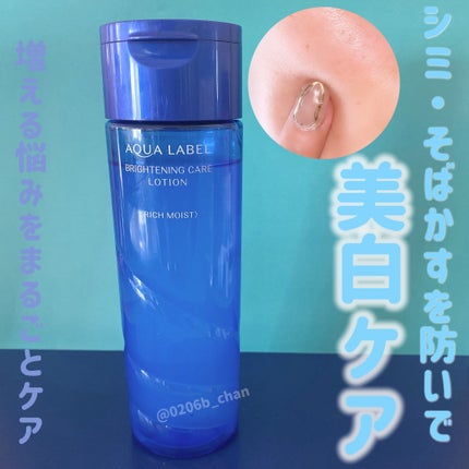 ブライトニングケア ローション RM(医薬部外品) 200ml/アクアレーベル/化粧水を使ったクチコミ(1枚目)