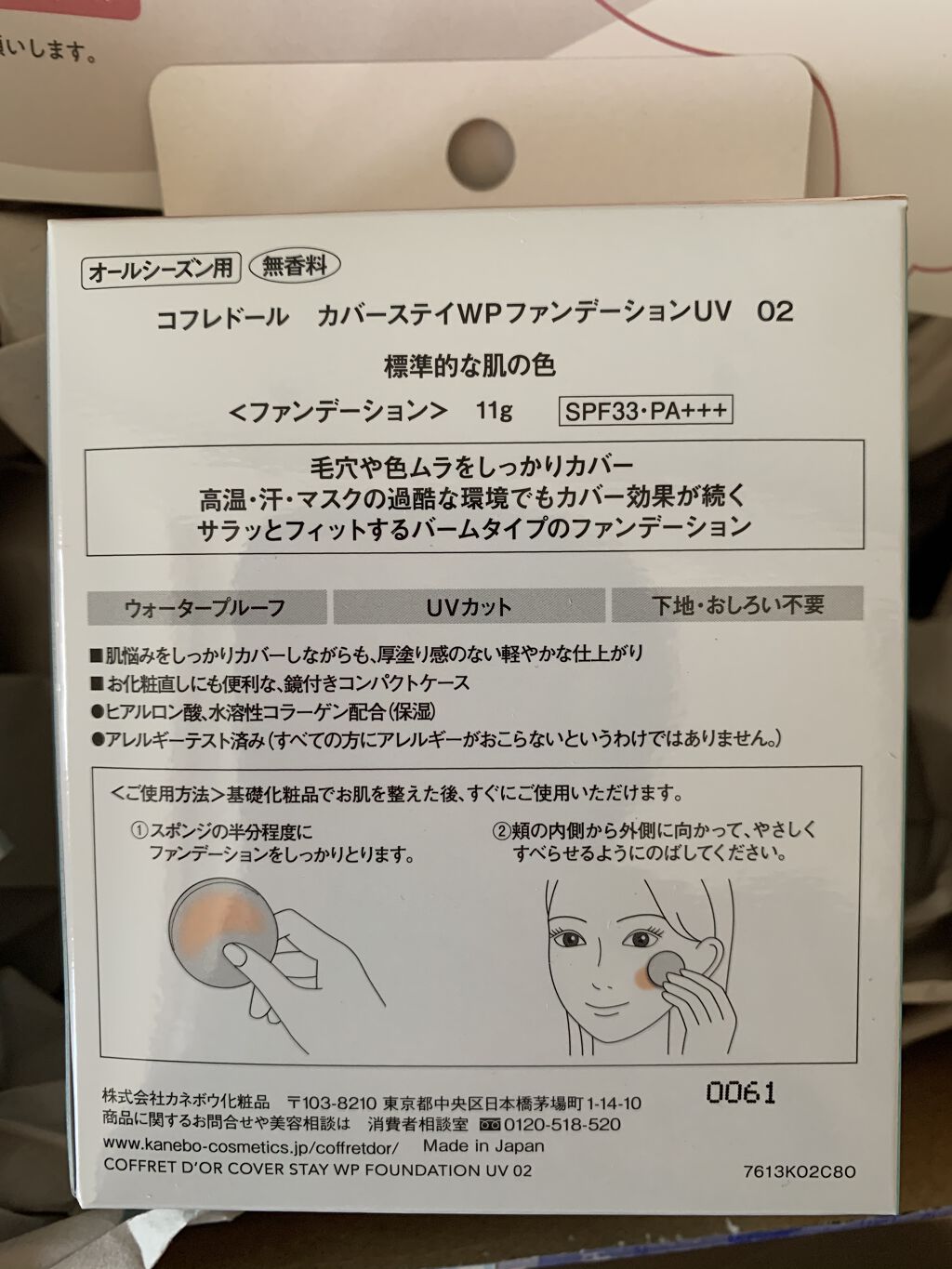 カバーステイＷＰファンデーションＵＶ/コフレドール/パウダーファンデーションを使ったクチコミ（3枚目）