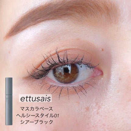 エテュセ アイエディション(マスカラベース)リッチスタイル/ヘルシースタイル/ettusais/マスカラ下地を使ったクチコミ(4枚目)