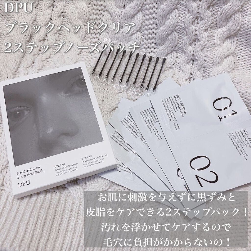 ブラックヘッドクリア2ステップノーズパッチ/DPU/シートマスク・パックを使ったクチコミ（2枚目）