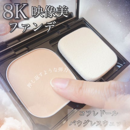 コフレドール パウダレスウェット ソフト オークル-C / コフレ コフレドール パウダレスウェット ソフト オークル-C / コフレ