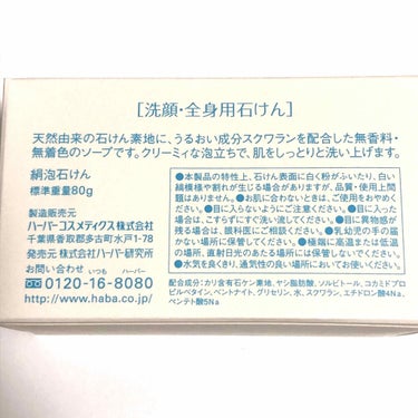 絹泡石けん/HABA/洗顔石鹸を使ったクチコミ（4枚目）