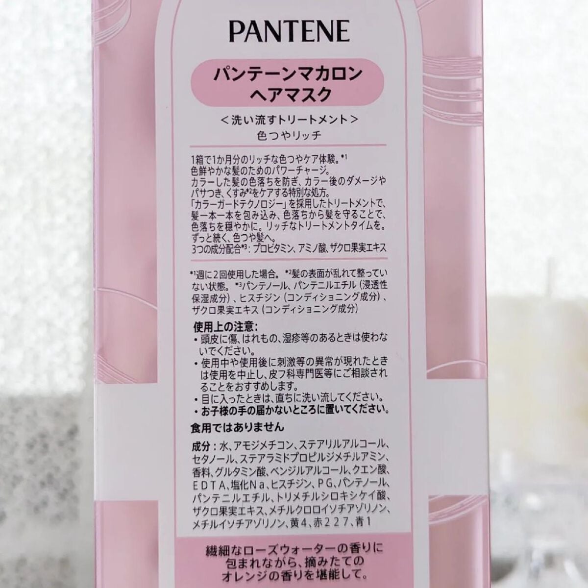 パンテーンマカロン ヘアマスク 色つやリッチ/パンテーン/ヘアマスク・ヘアパックを使ったクチコミ(6枚目)