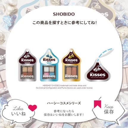 SHOBIDO公式アカウント on LIPS 「.【HERSHEY'SコスメシリーズKISSES】粧美堂から、..」(5枚目)