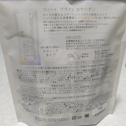 ブライト コラーゲン/Feat./美容サプリメントを使ったクチコミ(2枚目)