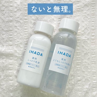 薬用ローション（とてもしっとり）/IHADA/化粧水を使ったクチコミ（1枚目）