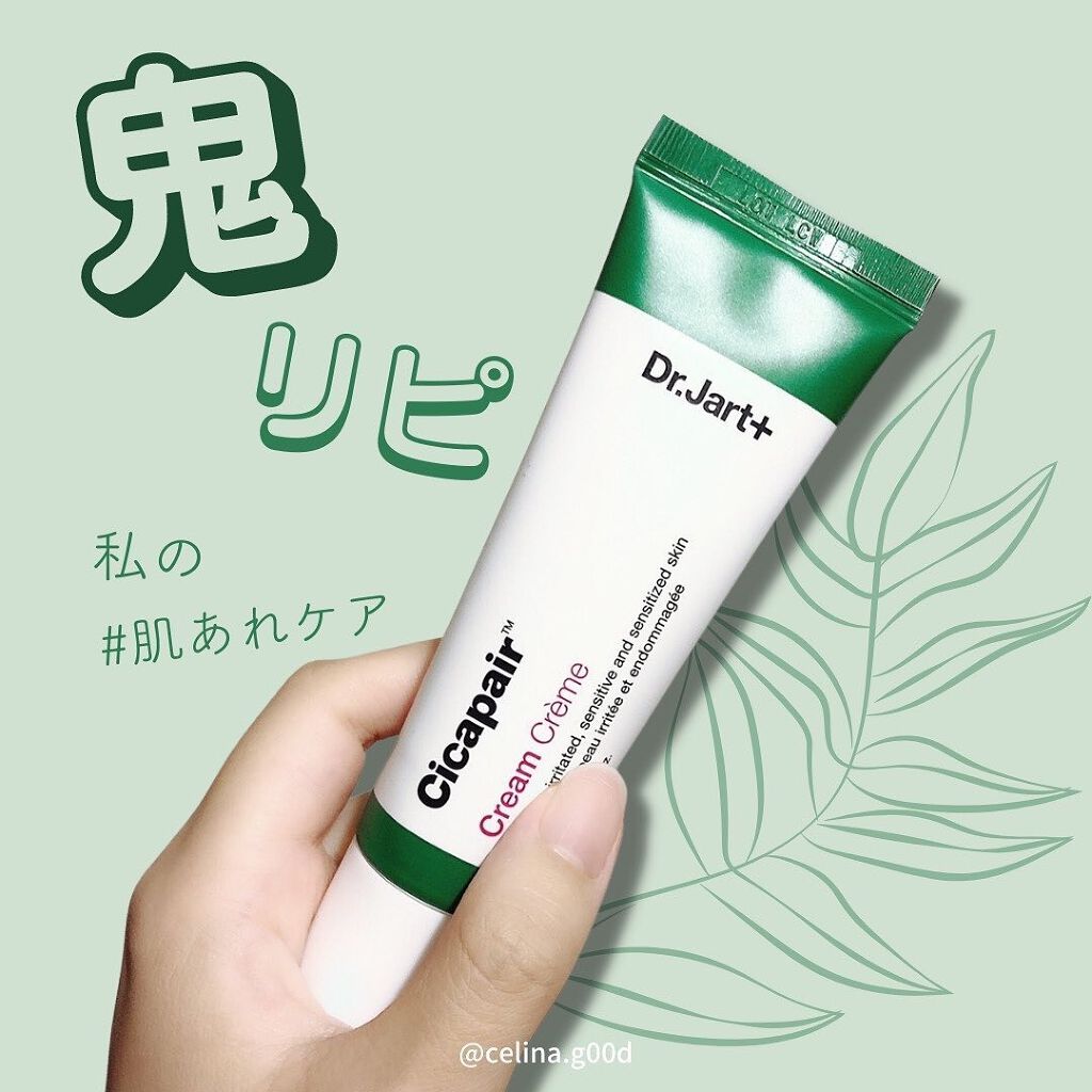 ドクタージャルト シカペア クリーム （第2世代）/Dr.Jart＋/フェイスクリームを使ったクチコミ（1枚目）