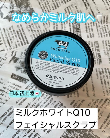 ミルクホワイトQ10フェイシャルスクラブ/Beauty Buffet/スクラブ・ゴマージュを使ったクチコミ(1枚目)
