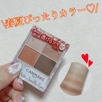 シルキースフレアイズ/キャンメイク/アイシャドウパレットを使ったクチコミ(1枚目)