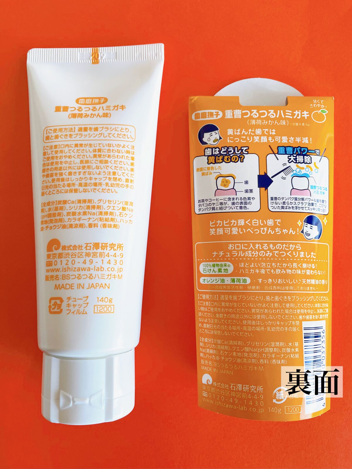 重曹つるつるハミガキ/歯磨撫子/歯磨き粉を使ったクチコミ(5枚目)