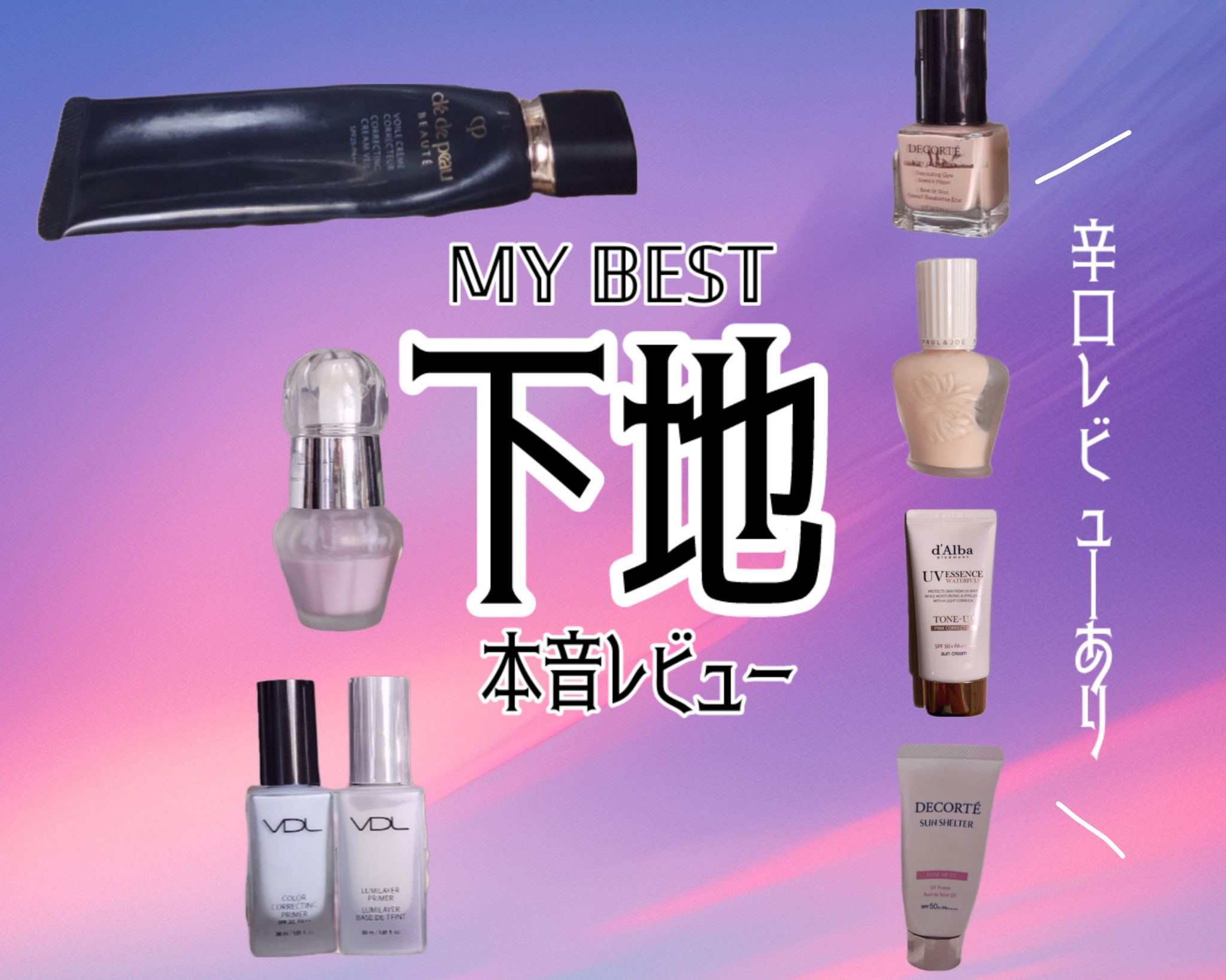 ロージー グロウライザー/DECORTÉ/化粧下地を使ったクチコミ（1枚目）