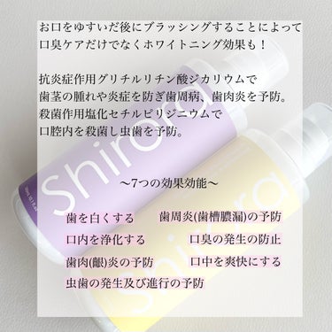 Shirora ホワイトニングデンタルリンスのクチコミ「Shirora
薬用デンタルリンス

低刺激ノンアルコールタイプなので
刺激が少なめに使えまし.....」（2枚目）