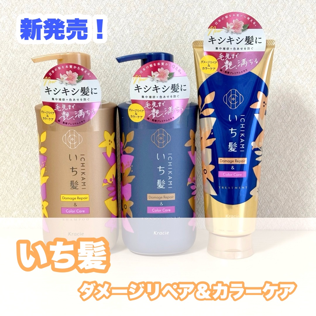 ダメージリペア＆カラーケア トリートメント/いち髪/洗い流すヘアトリートメントを使ったクチコミ（1枚目）