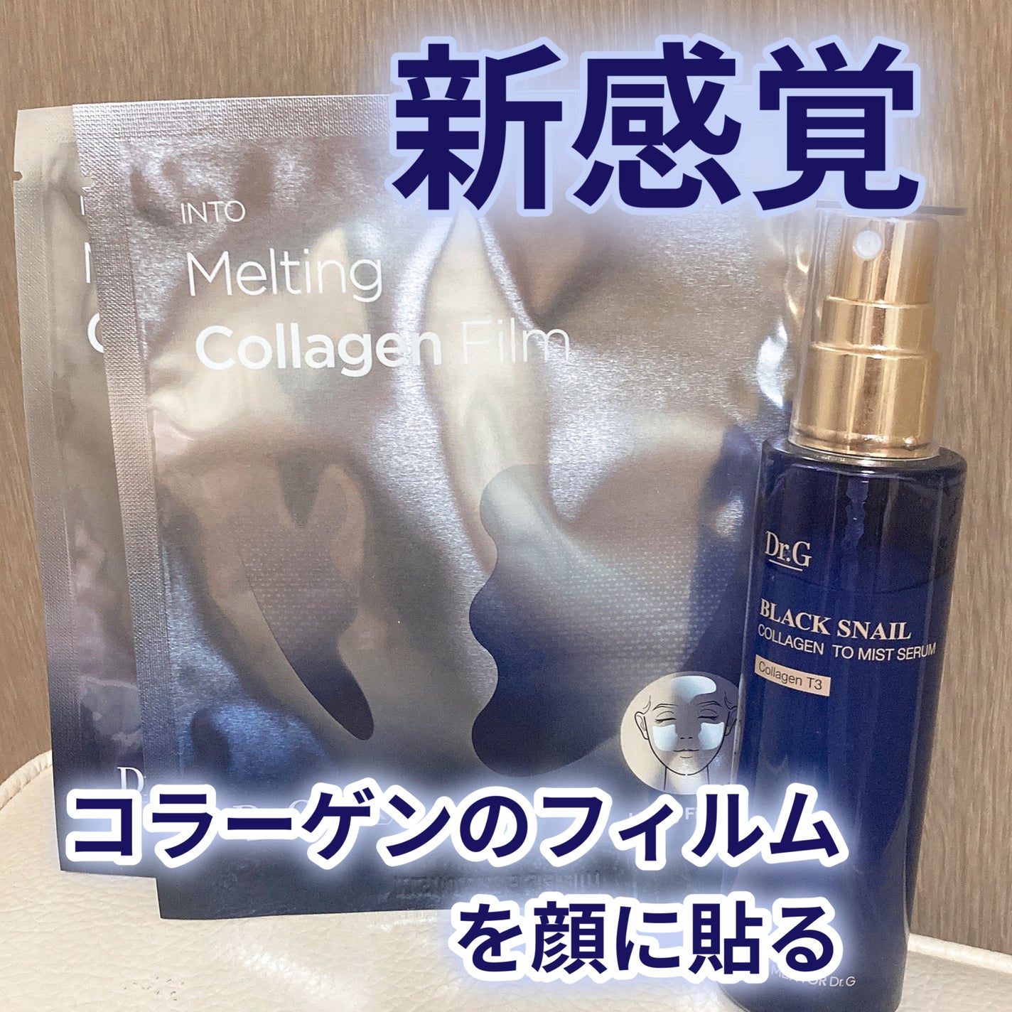 ドクタージー ブラックスネイル コラーゲンミスト/Dr.G/ミスト状化粧水を使ったクチコミ(1枚目)