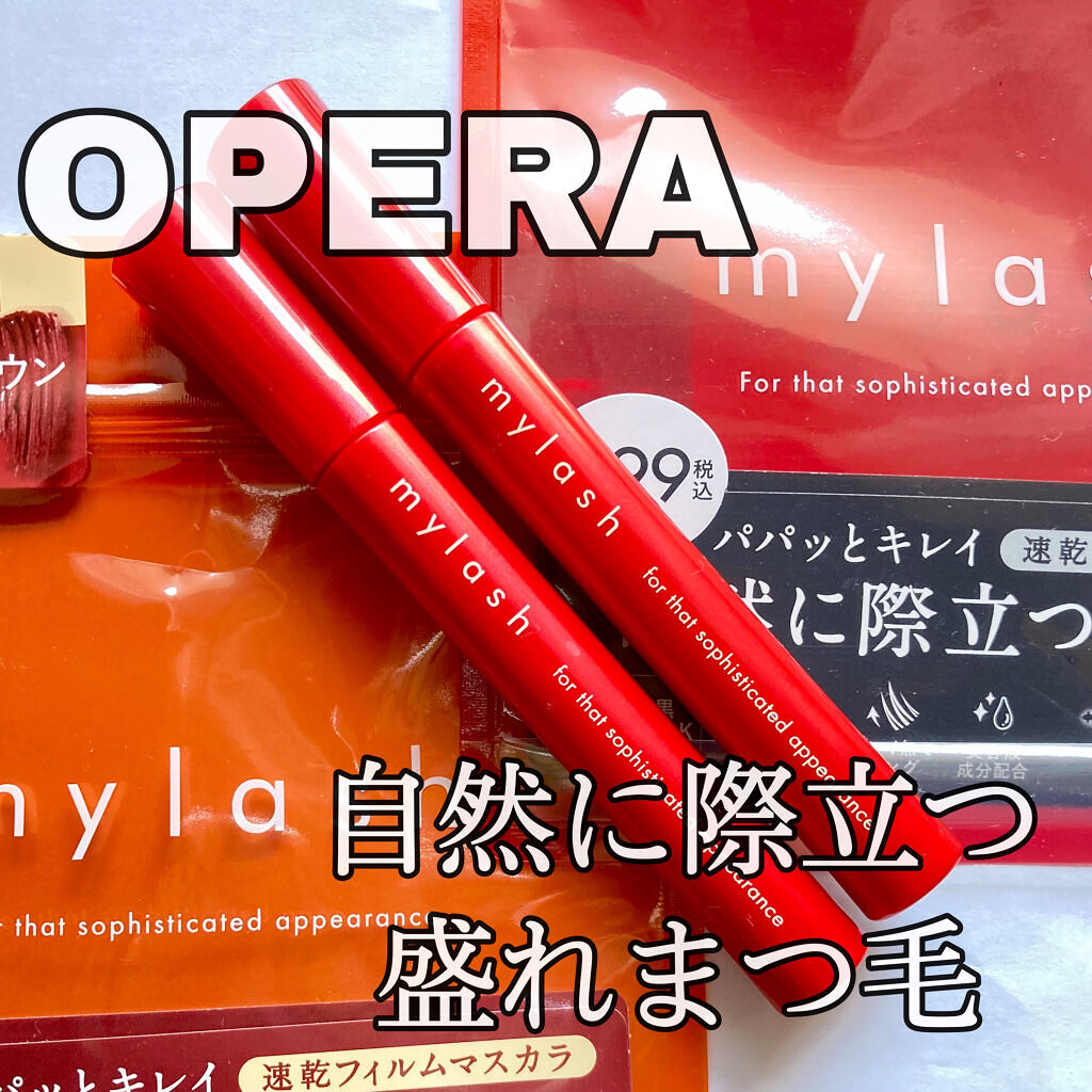 OPERA
自然に際立つ盛れまつ毛♡

リップで有名なオペラから別ラインでマスカラが展開😻

限定カラーこテラコッタブラウンも要チェック🙋‍♀️🙋‍♀️


✐マイラッシュ アドバンスト

01 漆黒
どんなメイクにも合う黒マスカラ！