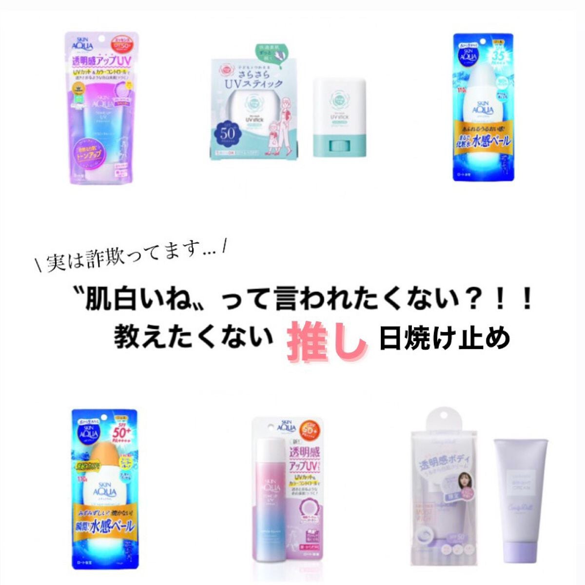 モイスチャージェル/スキンアクア/日焼け止めジェルを使ったクチコミ(1枚目)