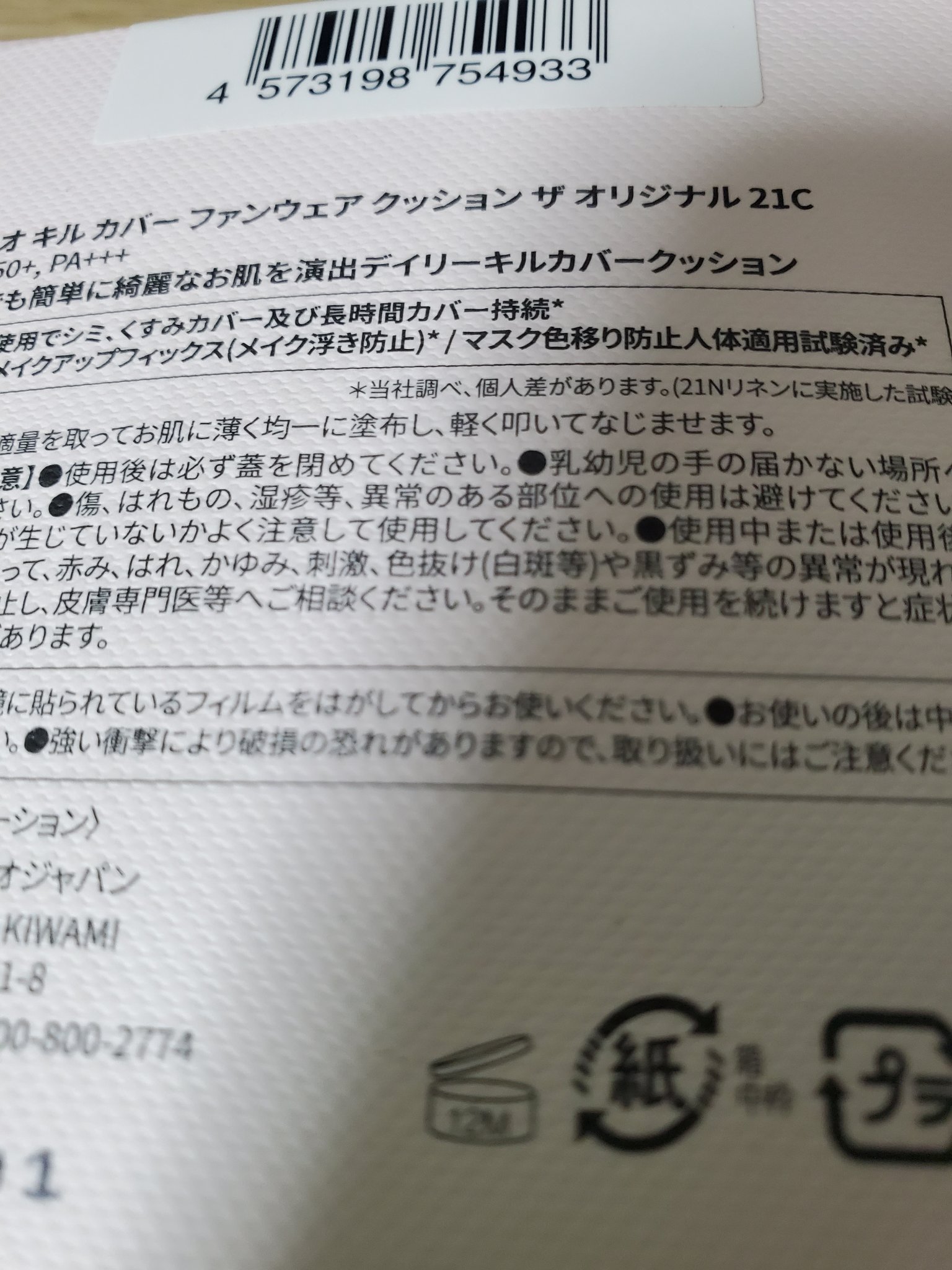 キル カバー ファンウェア クッション ザ オリジナル/CLIO/クッションファンデーションを使ったクチコミ（2枚目）