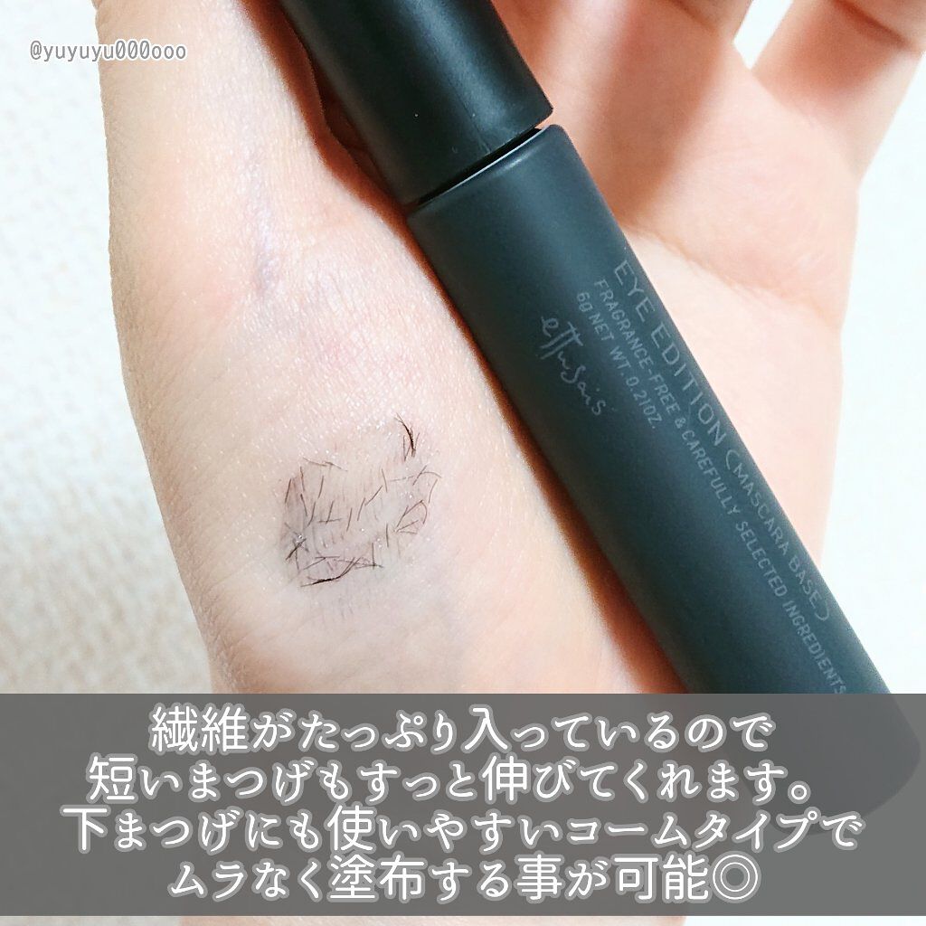 エテュセ アイエディション (マスカラベース)/ettusais/マスカラ下地を使ったクチコミ(2枚目)