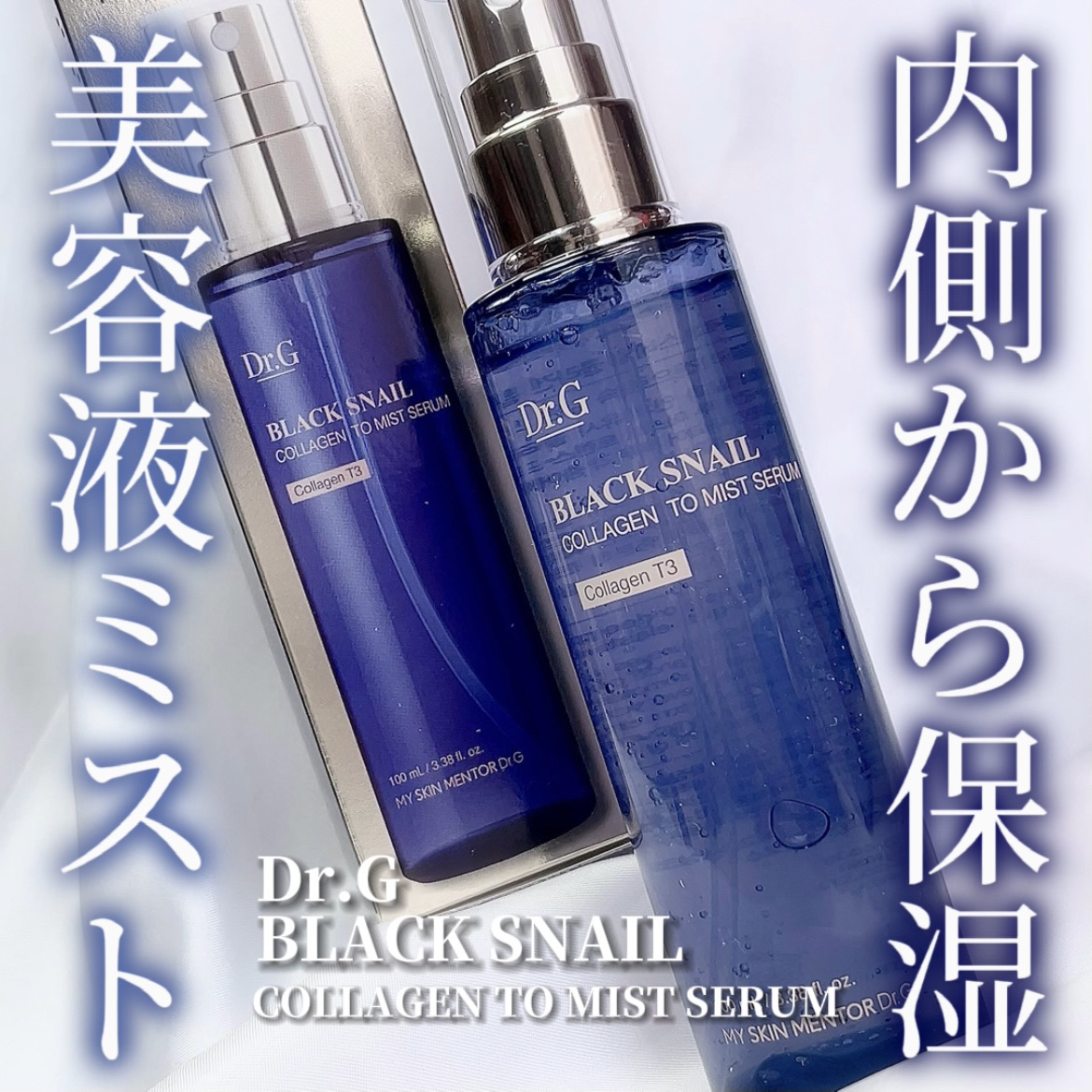 ドクタージー ブラックスネイル コラーゲンミスト/Dr.G/ミスト状化粧水を使ったクチコミ（1枚目）