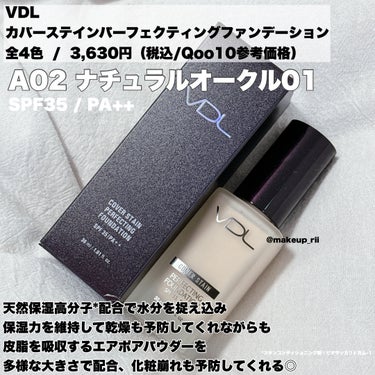 VDL カバーステイン パーフェクティング ファンデーション/VDL/リキッドファンデーションを使ったクチコミ（2枚目）