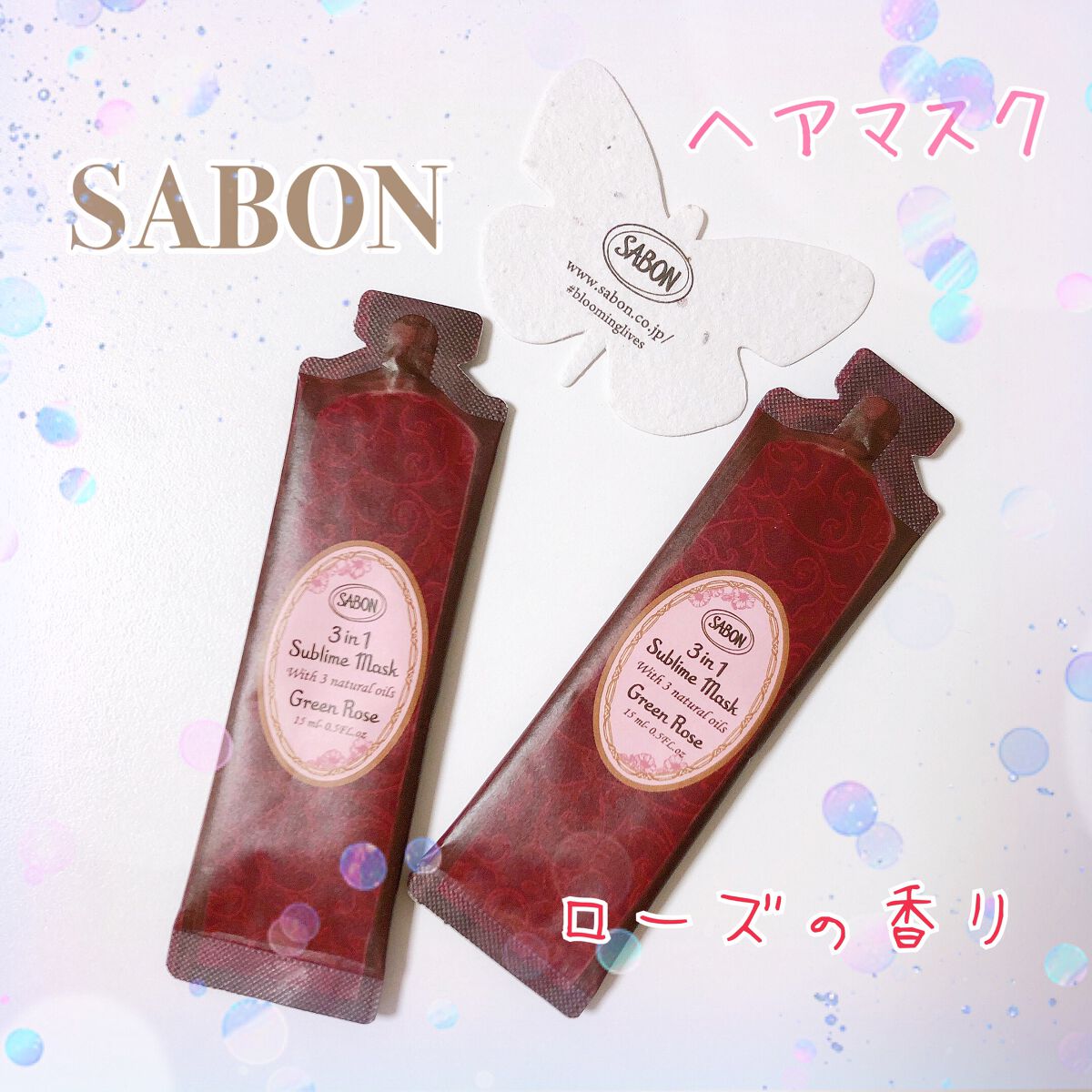 ヘアマスク 3in1/SABON/ヘアマスク・ヘアパックを使ったクチコミ(1枚目)
