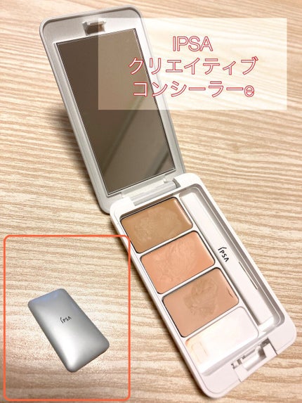 クリエイティブコンシーラーe/IPSA/パレットコンシーラーを使ったクチコミ(1枚目)