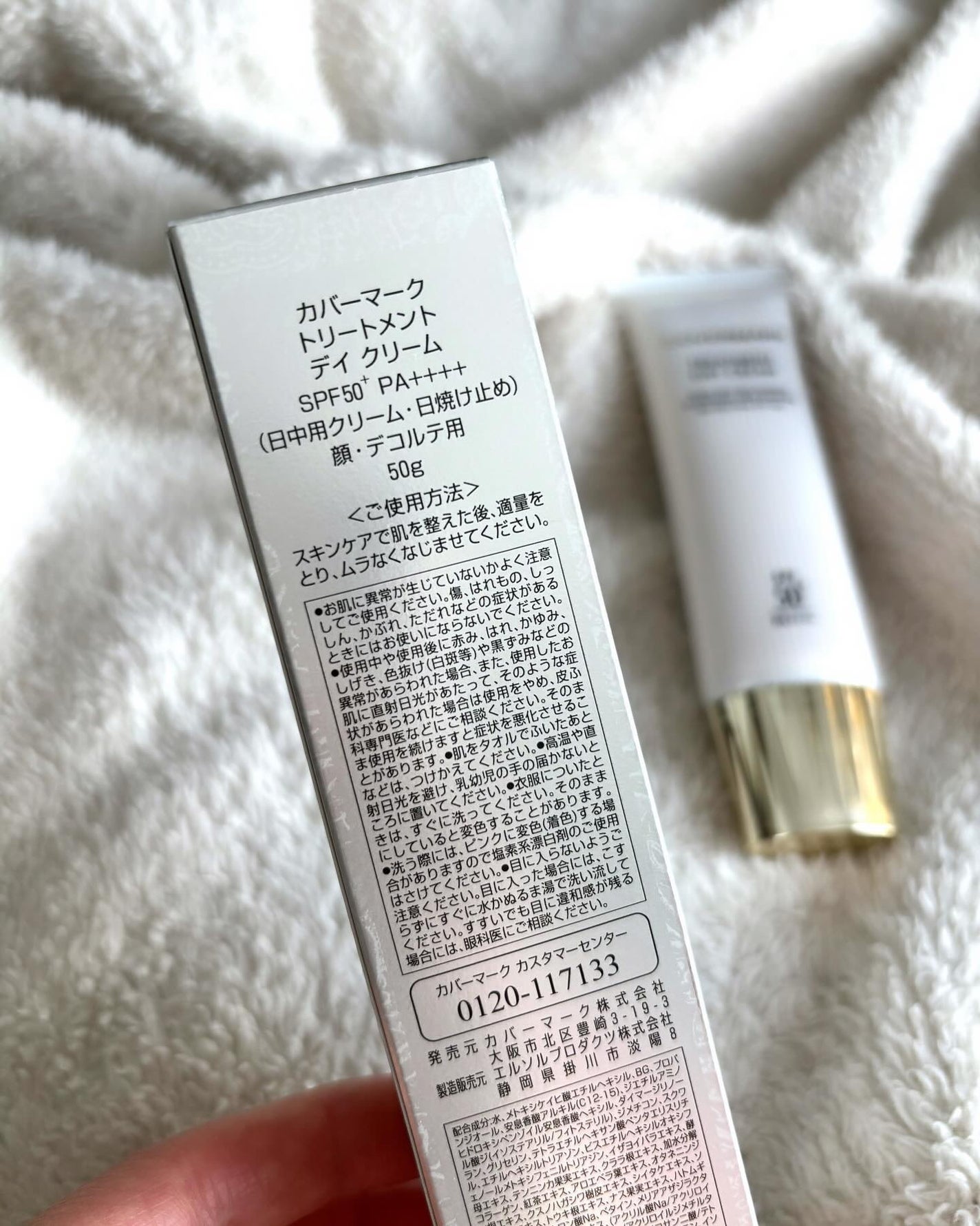 トリートメント デイ クリーム/COVERMARK/日焼け止めクリームを使ったクチコミ(2枚目)