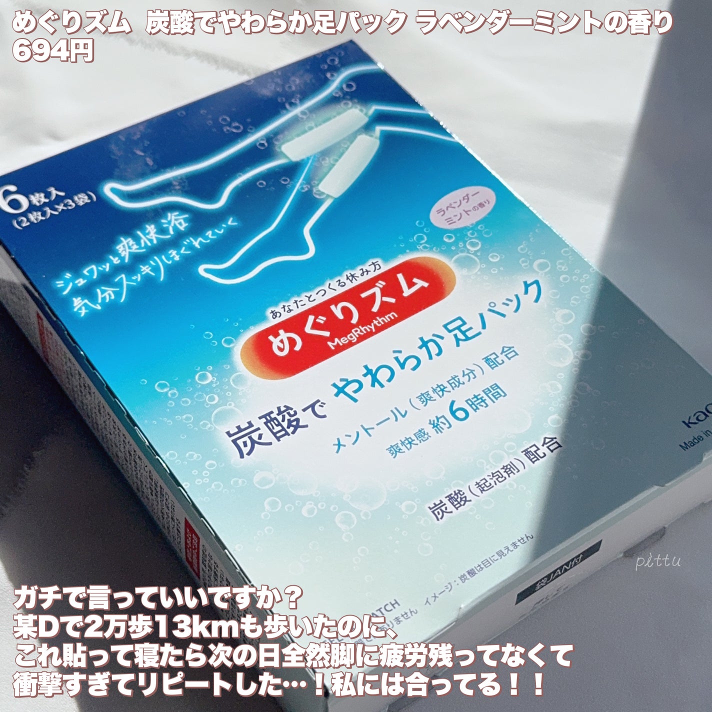 めぐりズム 貼る炭酸*1ジェルパック FOOT/めぐりズム/レッグ・フットケアを使ったクチコミ(8枚目)