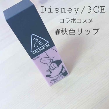 3CE MOOD RECIPE LIP COLOR/3CE/口紅を使ったクチコミ（1枚目）