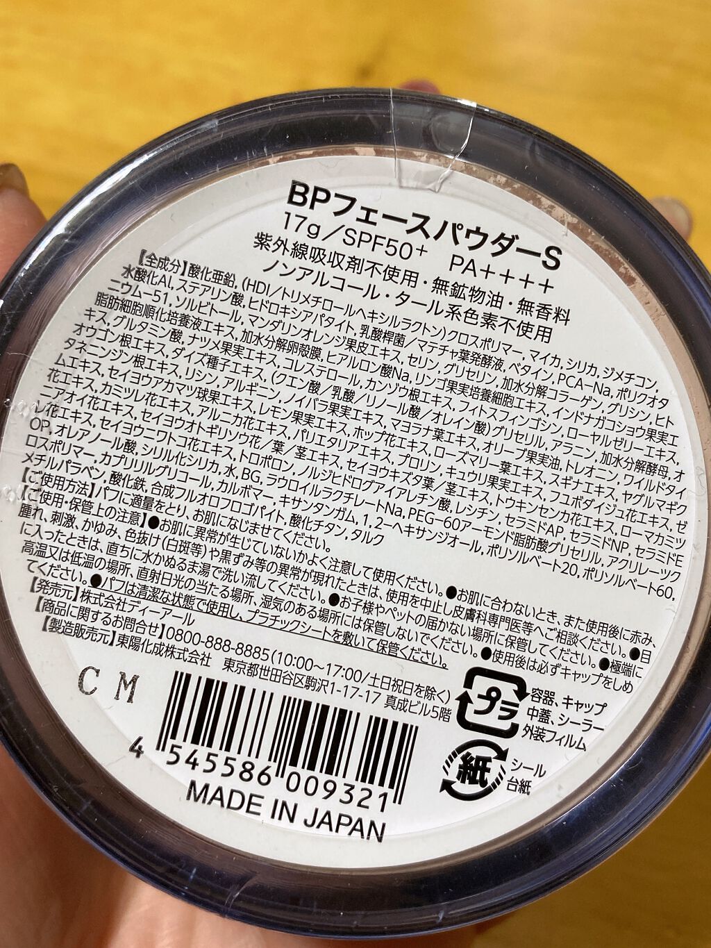 プレミアム ビューティープロテクターパウダー SPF50+ PA++++/ビューティープロテクター/ルースパウダーを使ったクチコミ(2枚目)