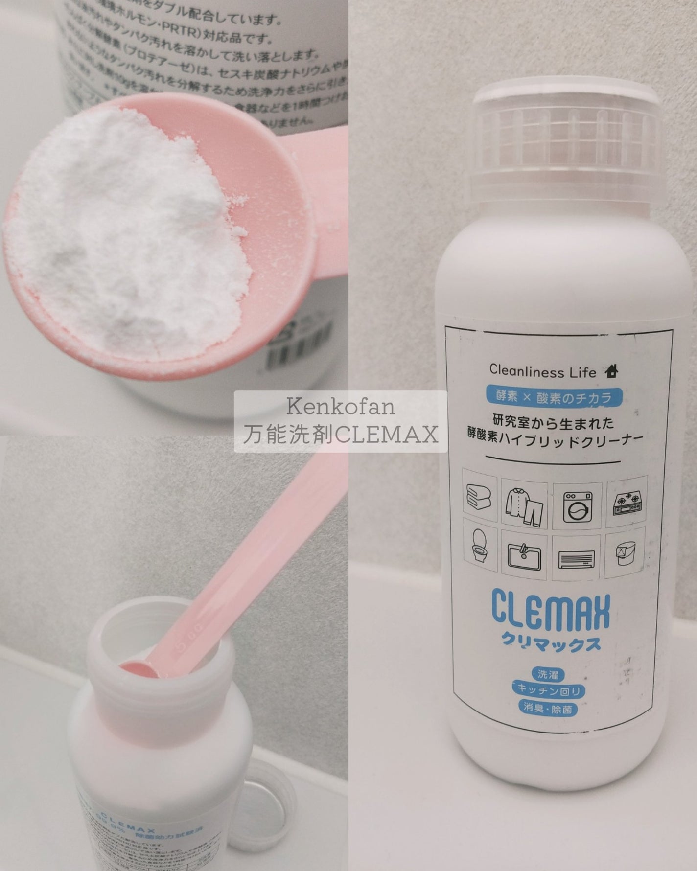 Panamama【フォロバ】 on LIPS 「Kenkofan万能洗剤CLEMAX(クリマックス)500g天..」(3枚目)