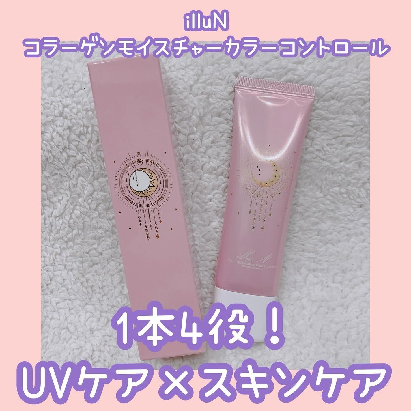 コラーゲンモイスチャーカラーコントロール/illuN/化粧下地を使ったクチコミ(1枚目)