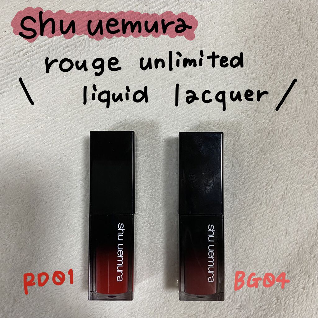  ルージュ アンリミテッド リキッド ラッカー BG 04/shu uemura/口紅を使ったクチコミ（1枚目）