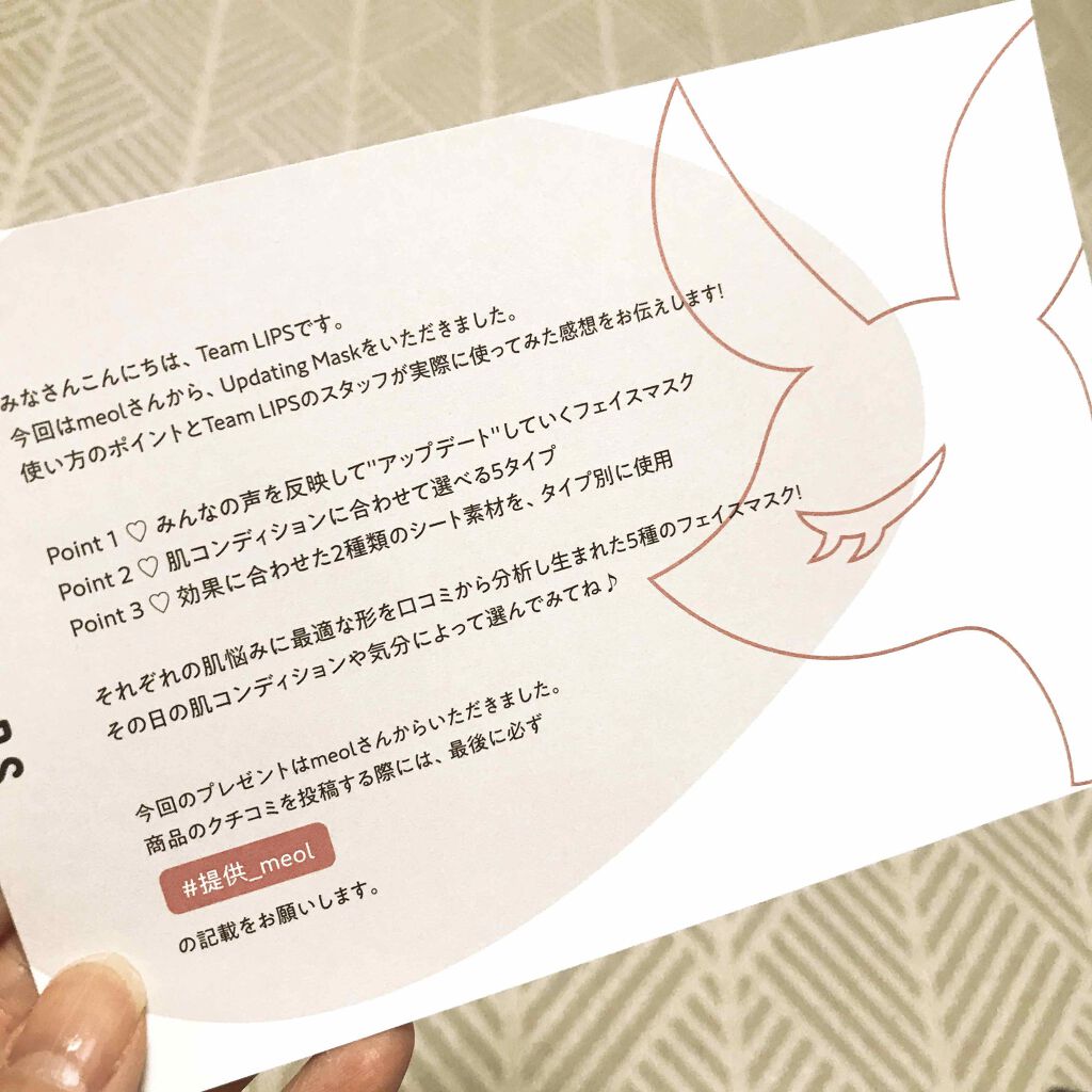 Updating Mask 1.0.0 5タイプセット 1セット5枚入り/meol/シートマスク・パックを使ったクチコミ(2枚目)