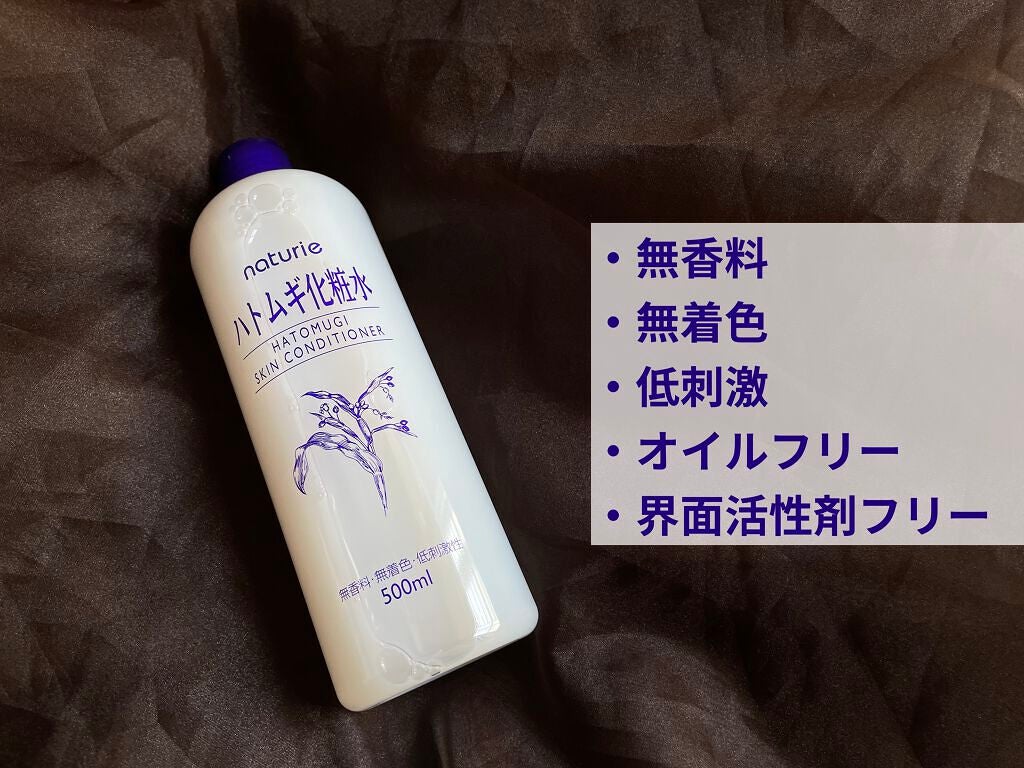 ハトムギ化粧水(ナチュリエ スキンコンディショナー R )/ナチュリエ/化粧水を使ったクチコミ(1枚目)