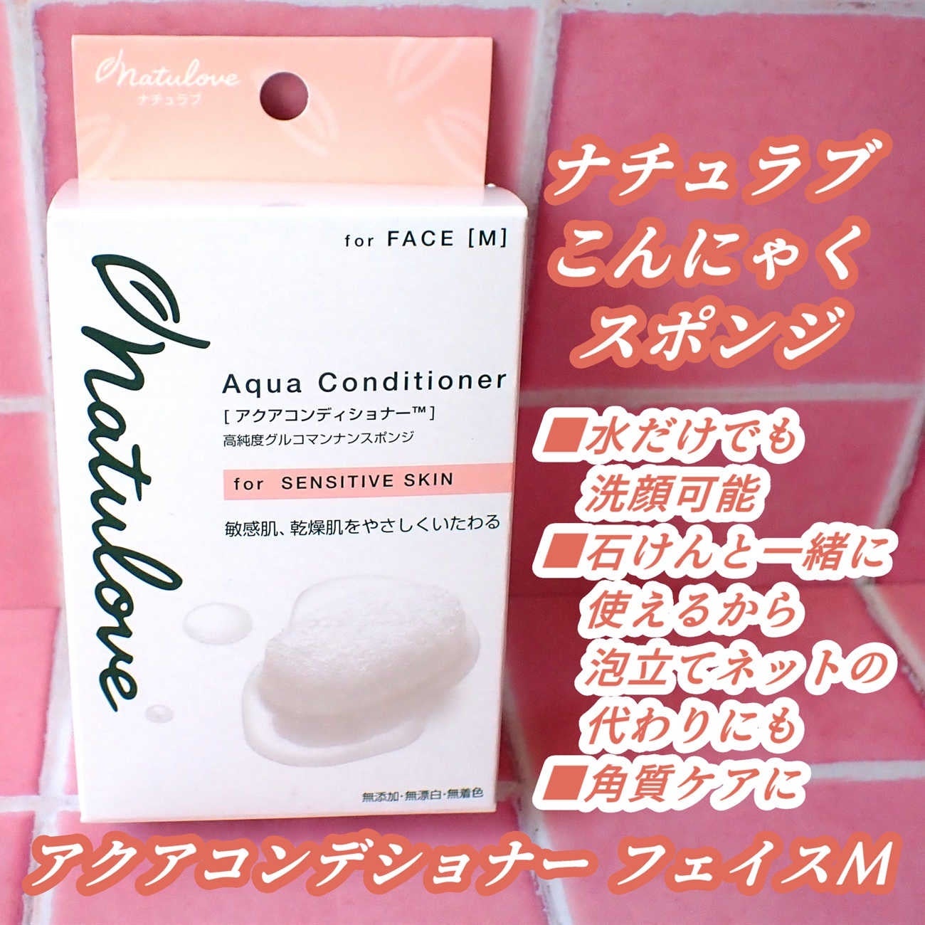 アクアコンディショナーフェイスM/ナチュラブ/その他スキンケアグッズを使ったクチコミ(1枚目)