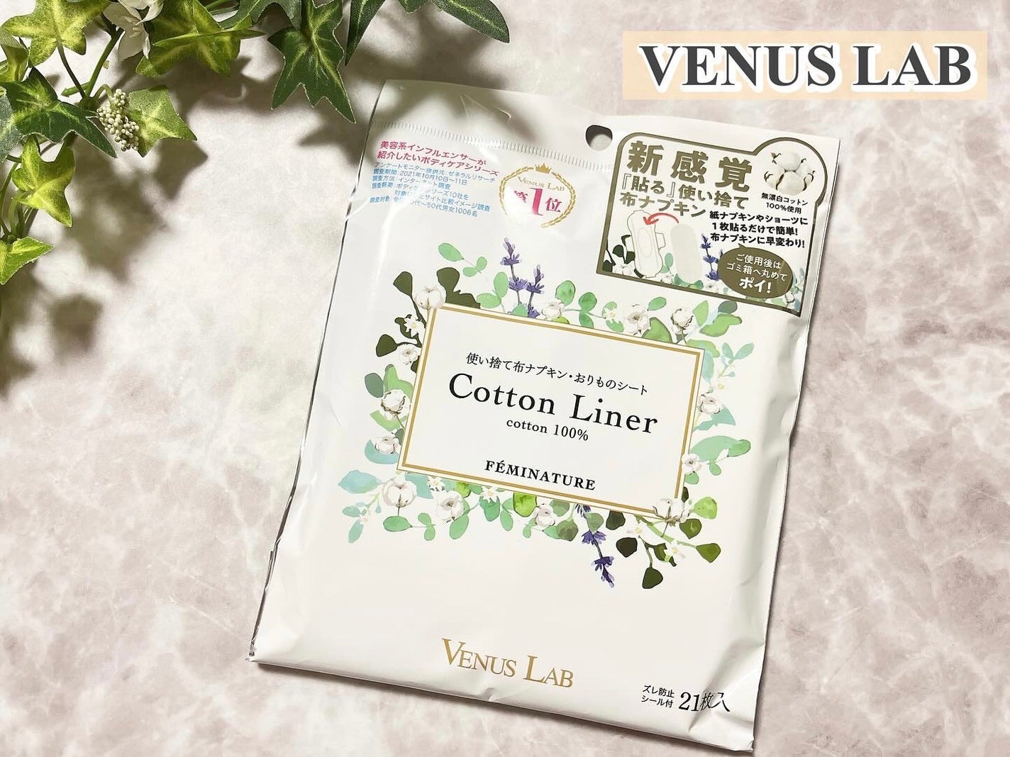 フェミナチュールコットンライナー/ヴィーナスラボ/おりものシートを使ったクチコミ(1枚目)