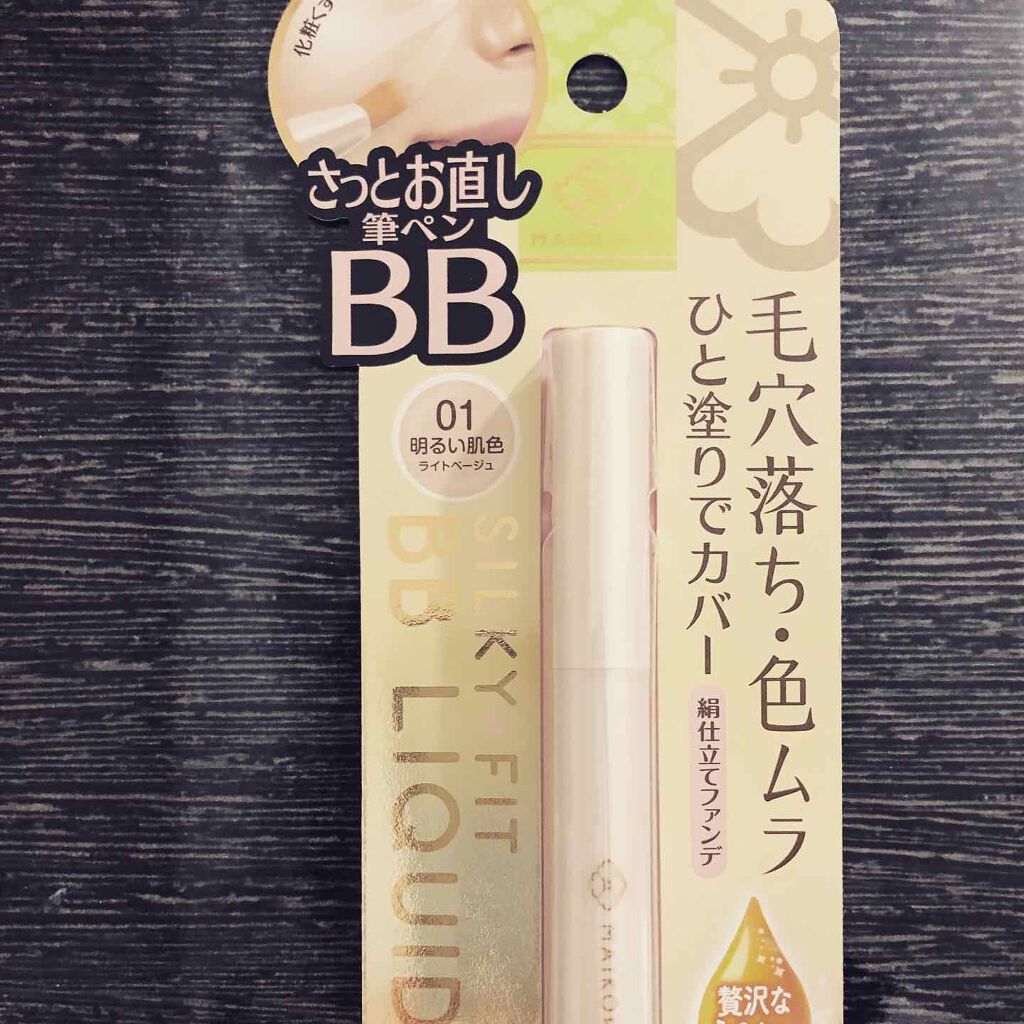 BBリキッドペン/舞妓はん/BBクリームを使ったクチコミ(3枚目)