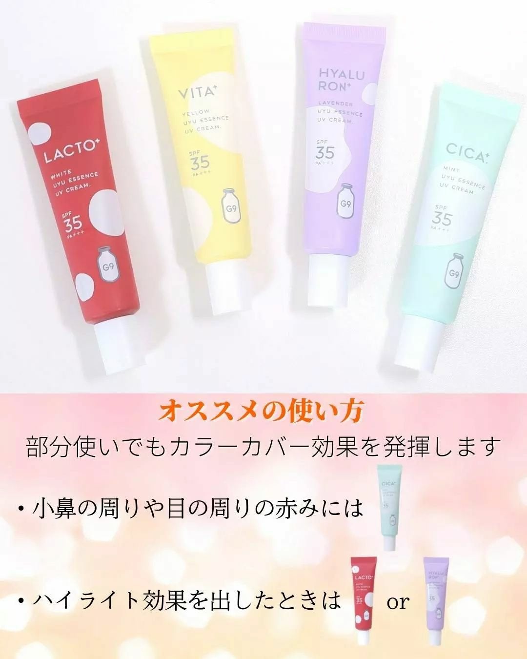 ウユエッセンス UVクリーム/G9SKIN/日焼け止めクリームを使ったクチコミ(4枚目)