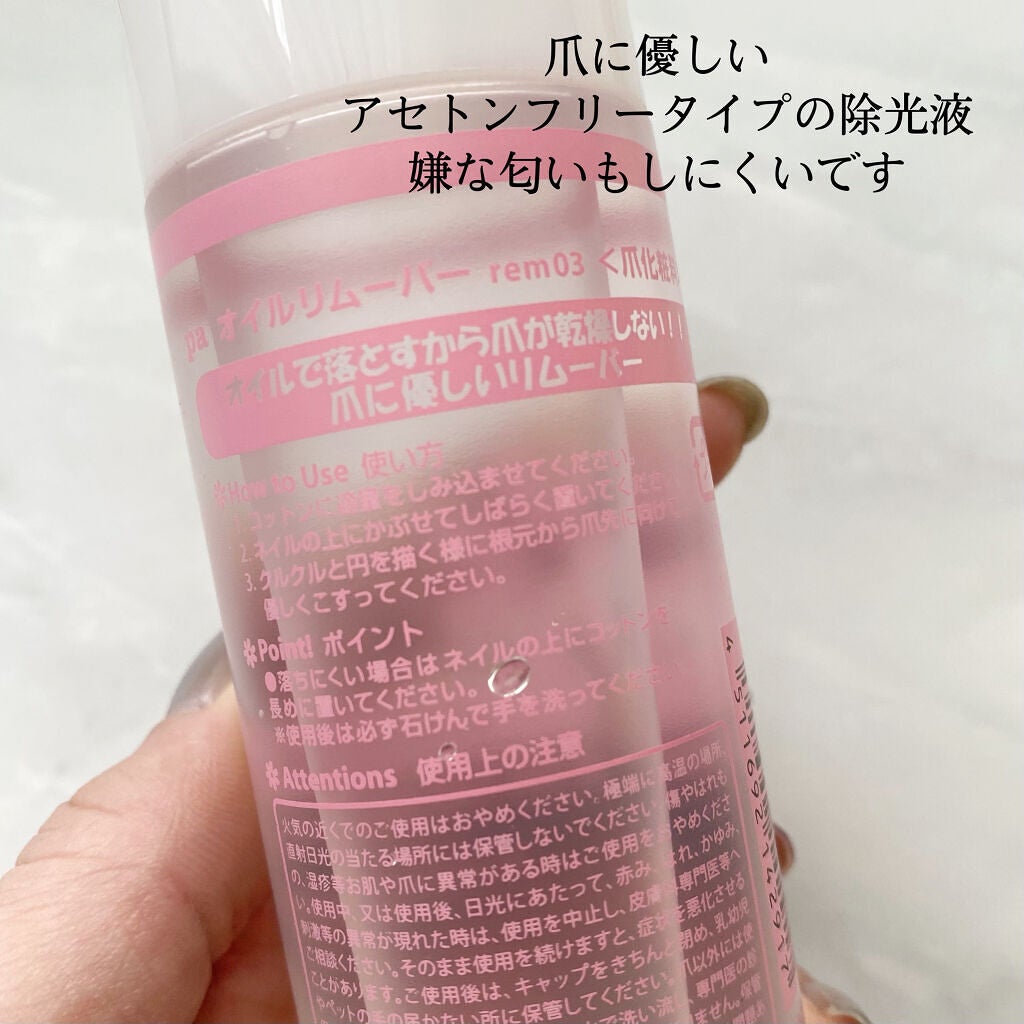 pa オイルリムーバー/pa nail collective/除光液を使ったクチコミ(2枚目)