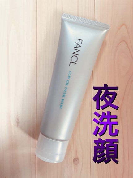 泥ジェル洗顔/ファンケル/その他洗顔料を使ったクチコミ(2枚目)