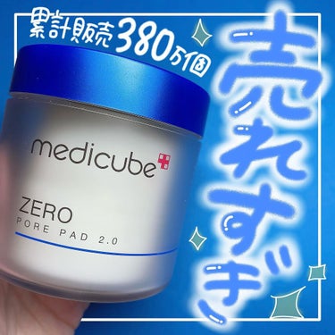 ゼロ毛穴パッド2.0/MEDICUBE/拭き取り化粧水を使ったクチコミ（1枚目）