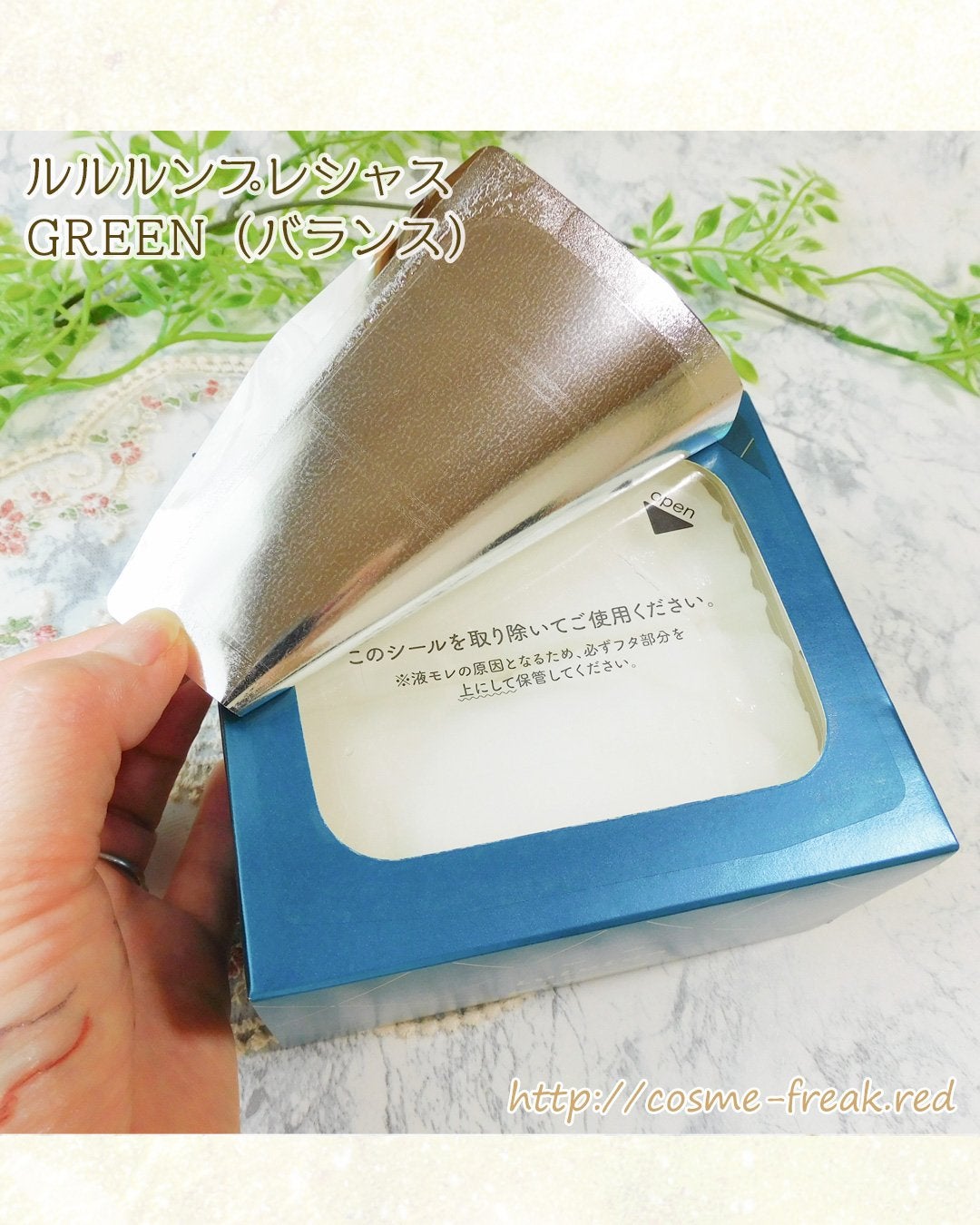 ルルルンプレシャス GREEN(バランス)【旧】/ルルルン/シートマスク・パックを使ったクチコミ(2枚目)