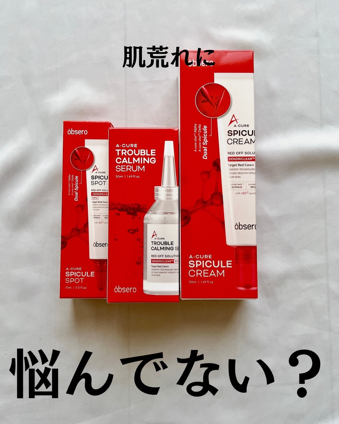 エーキュアスピキュールスポット/obsero/フェイスクリームを使ったクチコミ（2枚目）