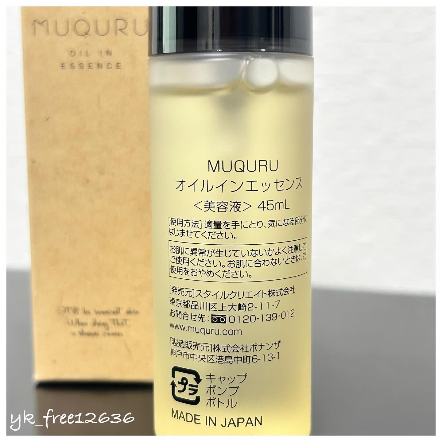 オイルインエッセンス/MUQURU/ブースター・導入液を使ったクチコミ（2枚目）