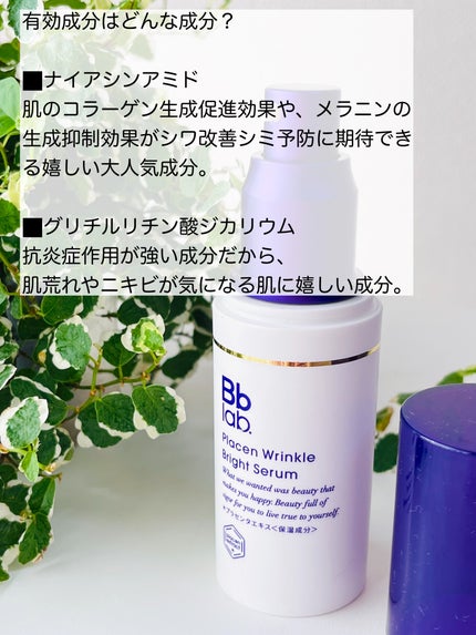 プラセンリンクルブライトセラム/Bb lab./美容液を使ったクチコミ(4枚目)